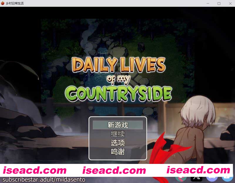 [PC+安卓][我的乡村日常生活！Daily Lives of My Countryside v0.3.2.1 精翻汉化版][更新/欧美SLG/动态CG/2.30GB]