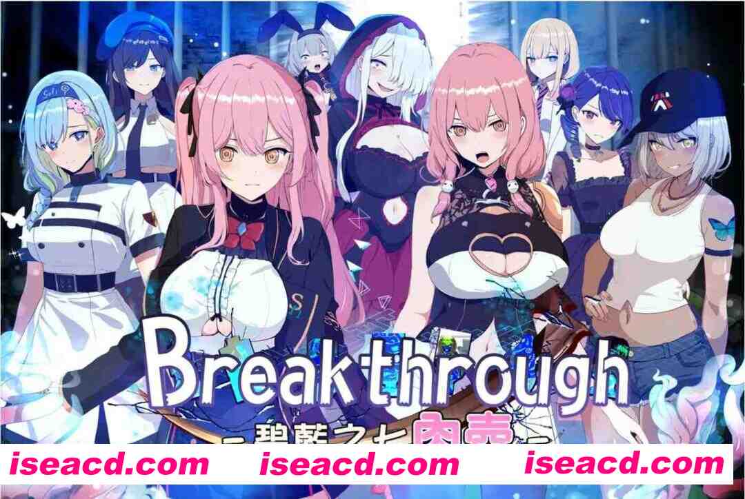 【日系RPG精品/官中/步兵/PC】碧蓝之七肉壶 碧藍之七肉壺 ブレイクスルー-碧き七つの肉壺- 官方中文步兵版【1.33G/CV】