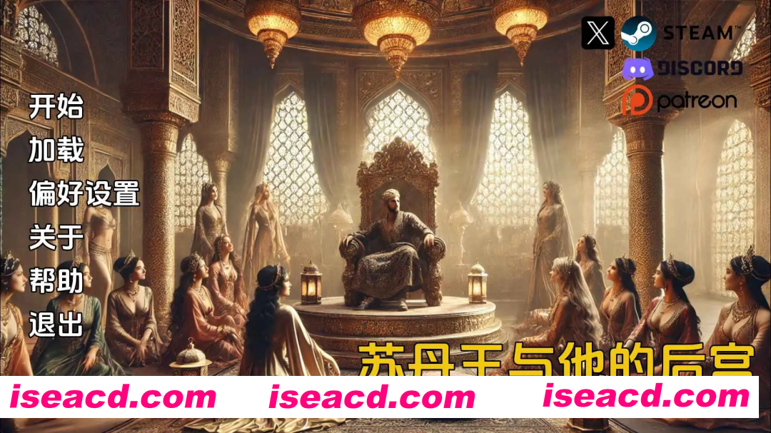 【欧美SLG/汉化/动态】苏丹和他的后宫v0.5.2 AI版【PC/584M/更新】The Sultan and His Harem [v0.5.2]