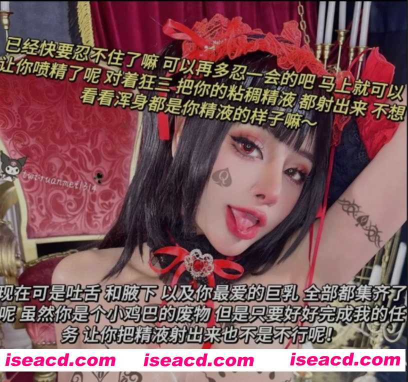 [COSPLAY/特殊XP/中文] 媚黑雌畜系列COS+中文系列 羞辱配文 [294P] [200M]