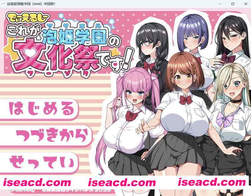 [PC游戏][这就是泡姬学园（Ariel）学园祭！DLC 精翻汉化版+存档][大更新/热门RPG/3.6GB][百度网盘]