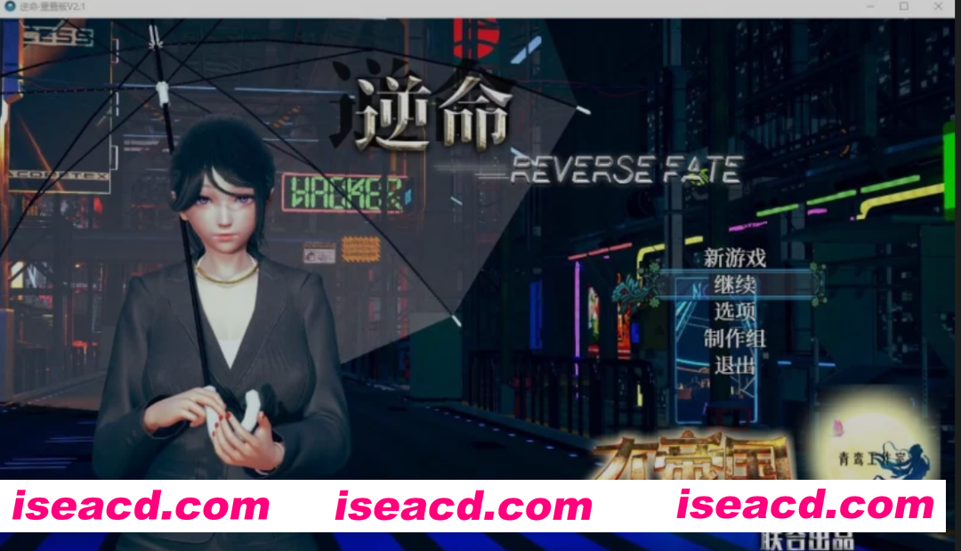 [国产RPG/中文/PC+安卓] 逆命 Ver2.1.0贺岁版 & 正式完结版 官方中文步兵+攻略 整合 [8G]