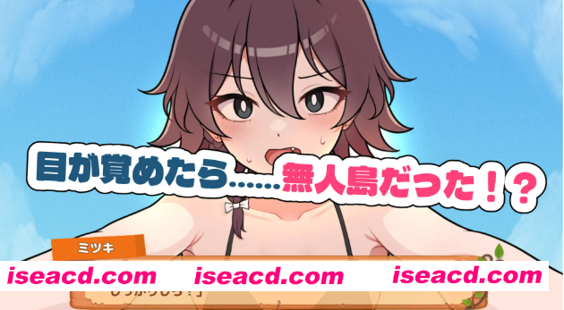 [日式SLG/汉化/PC+安卓] 求生吧!无人岛杏存生活♡ 生き残れ!無人島サバイバル杏活♡ 叶酱内嵌汉化版 [800M/新作]