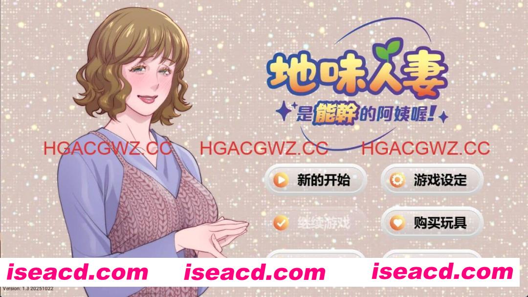 【SLG/中文/动态】地味人妻是能干的阿姨喔！v1.3【电脑/275M】Local mom is a slut v1.3