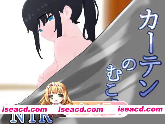 [RPG]  [迅雷云/FM]窗帘的另一侧 NTR/カーテンのむこう NTR/AI汉化 pc+更新 [1.48G]