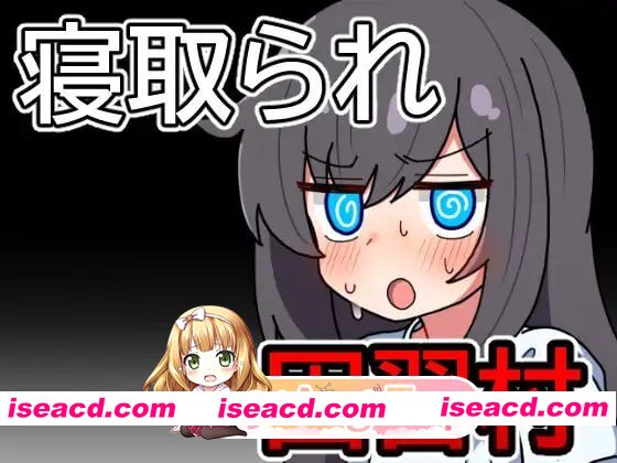 [RPG]  [迅雷云/FM]因习村飘忽不定的日常/因習村の不確かな日常/AI汉化 pc [1G]