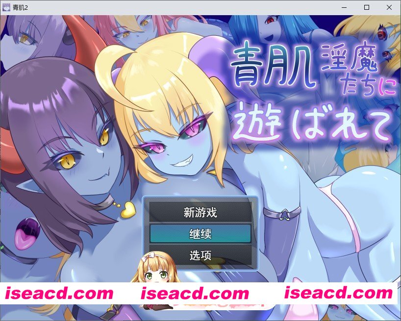 [RPG/汉化]被青肌淫魔们玩弄。挂载AI汉化版+存档[新汉化][FM/1.4G/百度]