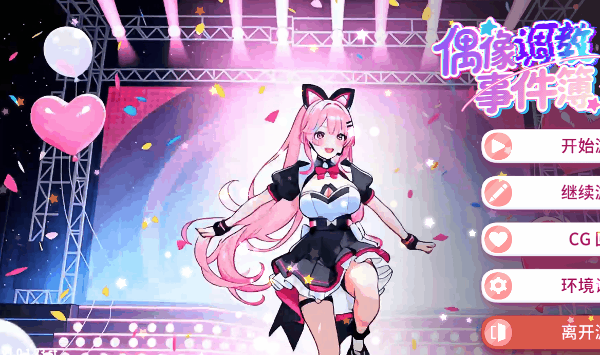 PC[同居调教养成SLG]偶像调教事件簿 Idol Forging~V1.0.1.23官中动态步兵[660M]