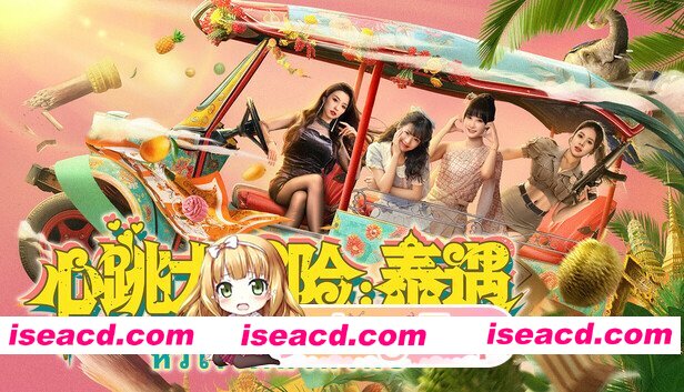 [影游]心跳大冒险 泰遇 解压即撸[FM/百度]