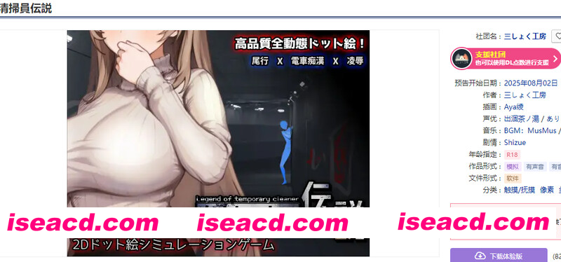 [PC-SLG] 更新[沙盒SLG/NTR/全动态] 清洁工传奇 清掃員伝説 V1.09 官方中文版 正式版+自带全回想 [920M][BD]