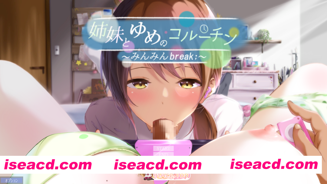 [SLG/中文/动态] 与姐妹的梦境协程 ～眠眠Break;～ 精翻汉化版+去马 [FM/3G/百度]