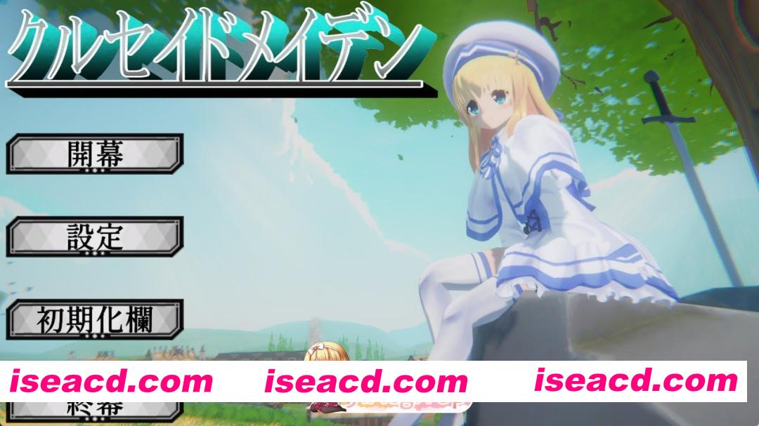 [3D]  [迅雷云/FM]圣战少女/クルセイドメイデン/生肉+动态 pc [3.11G]