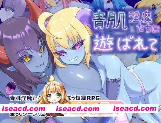 [RPG]  [迅雷云/FM]“被青肌淫魔们玩弄。/青肌淫魔たちに遊ばれて/AI汉化 pc [1.40G]