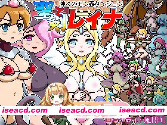 [RPG/动态/AI汉化/PC/新作] ドットローグライト風RPG～神々のモン姦ダンジョン～聖剣とレイナ 动态AI汉化版 [462M]