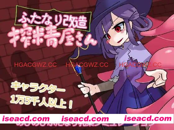 【SLG/AI汉化/动态】扶她改造榨精屋v21.04.30【PC/147M】