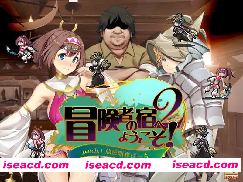 [PC-RPG] [回合RPG/多P异种X/2C]欢迎来到冒险者之屋！2 冒険者の宿 V231113合体版 官方中文+全DLC+全CG存档 [1.90G][BD]