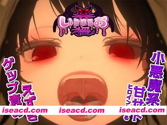 [PC-SLG] 新作[拨作SLG/动态] 焦躁猥琐 いらまちお界猥 v1.0.1 生肉版 [1.30G][BD]