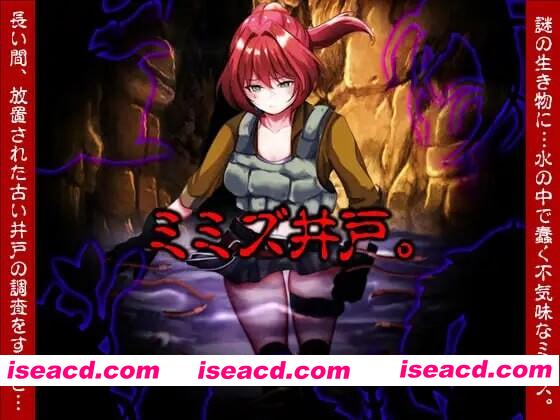 [PC-RPG] 新作[探索RPG/虫X/异种X] 蚯蚓井。 ミミズ井戸。 AI汉化版 [1.10G][BD]