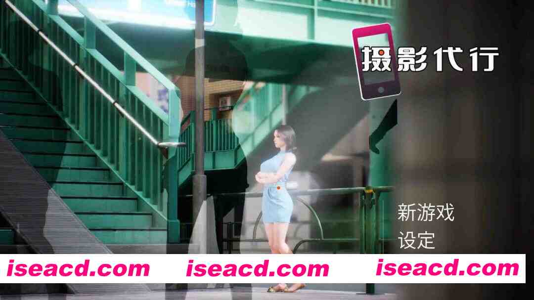 【3D互动/官中/全动态/PC】摄影代行 Photography Agency 官方中文步兵版【2.66G】