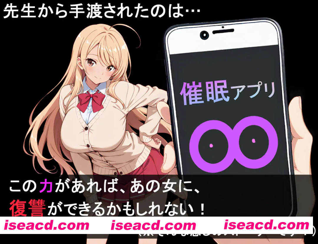 [日式RPG/AI汉化/PC+安卓] 约炮催眠应用！！ヤリもく催○アプリ!! 内嵌汉化版+作弊全CG [500M/新作]