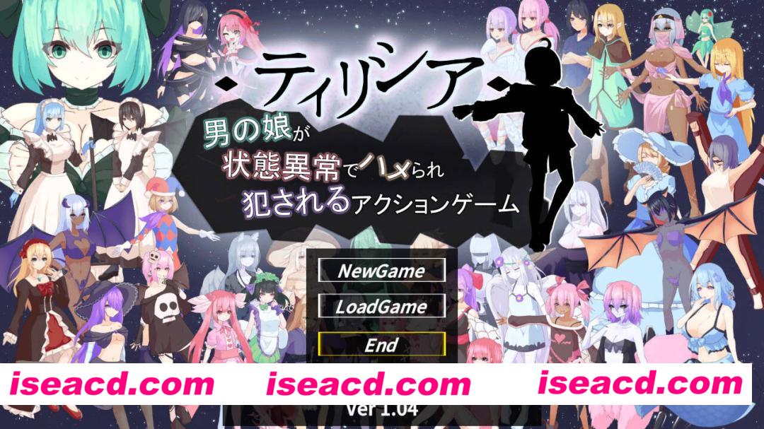 【日系ACT/官中/全动态/PC】蒂里西娅 – 伪娘因状态异常被硬上并侵犯的动作游戏 – Ver1.04 官方中文版【1.68G】