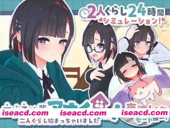 【SLG/AI汉化/骑兵】能干的后辈小葵酱！～两人的同居生活开始了～V1.0.2【PC/2.6G】