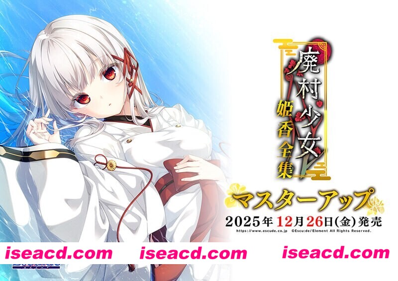 【日系ADV/汉化/背德/制服/PC】废村少女 番外篇 ～笼中拾爱～ 廃村少女 番外 ～籠愛拾遺～ 中文汉化版+全CG存档【1.37G/CV】