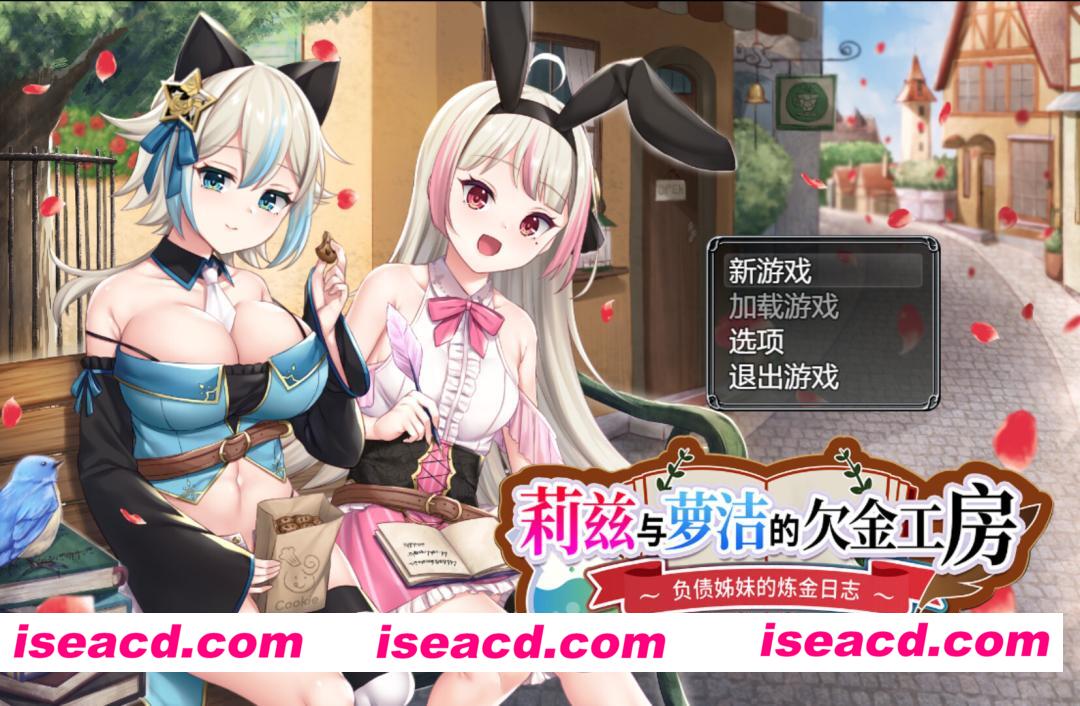 【日系RPG/官中/奇幻/PC+安卓joi】莉兹与萝洁的欠金工房 ～负债姊妹的炼金日志～ リズとロゼの工房 ～ 借金姉妹の工房日誌 ～ 官方中文版【2.26G】