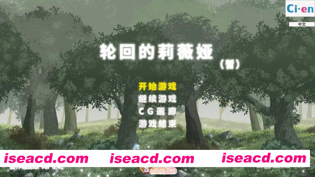 [精品ACT/中文/动态]轮回的莉薇娅V0.4demo fix1 官方中文版[更新][FM/1.5G/百度]