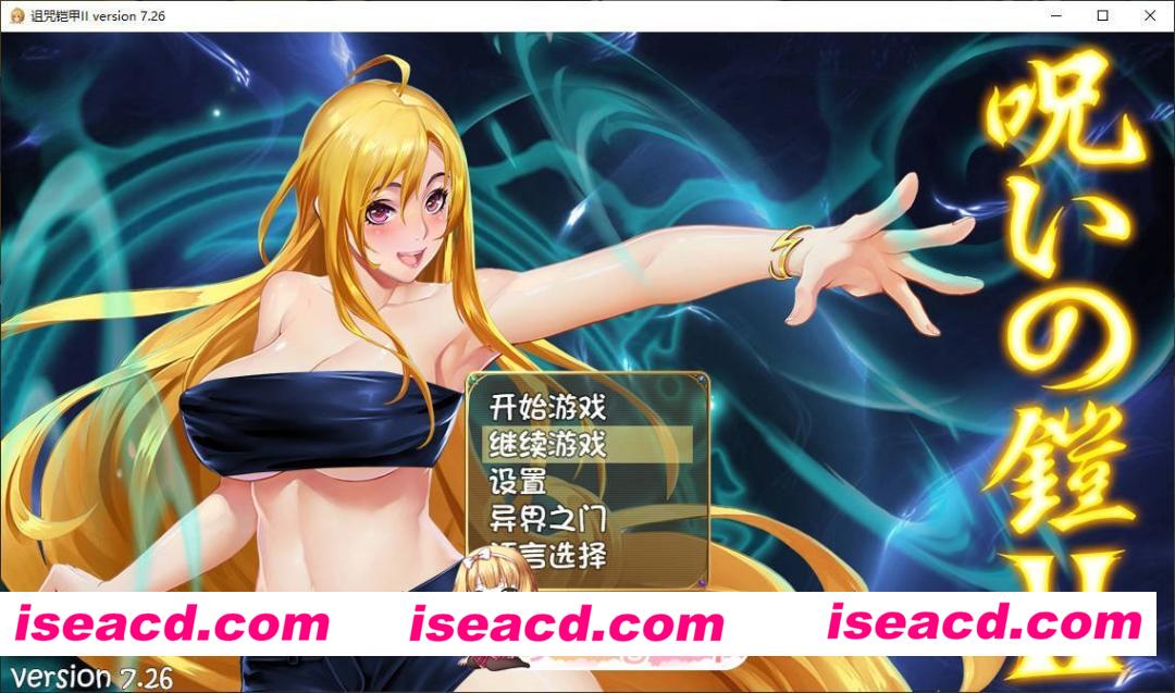 [神作RPG/中文/动态]诅咒铠甲2：灵魔女传奇 V7.26 STEAM官方中文步兵完结版+存档[更新][FM/3.8G/百度]